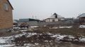 Участок 5.00 соток(с. Военно - Антоновка, Сокулукский район, Чуйская область)