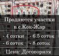 Участок 5.60 соток, Кош-Кол-Сары-Челек(ж/м Кок - Жар, Октябрьский район, г. Бишкек)